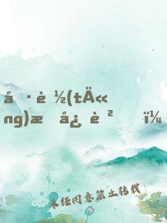 偷聽(tīng)我心聲，女主人設(shè)崩了啊